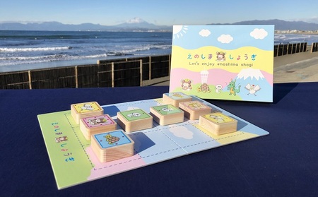 えのしましょうぎ 将棋