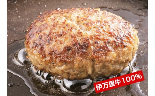 伊万里牛ハンバーグ 5個 卵・牛乳不使用 J217