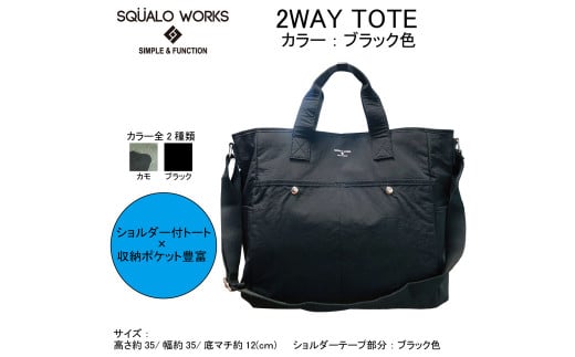 
トート ショルダー バッグ 2WAY ブラック SW-NC002 BK 17L
