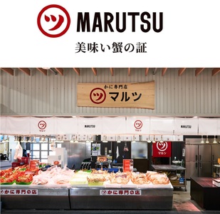 【訳あり】蟹屋の釜茹で紅ずわい蟹1.8kg箱詰めセット 冷蔵 「老舗 蟹専門店マルツ」