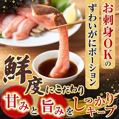 ふるさと納税 根室市 生本ずわいがに棒肉ポーション3.5kg(500g×7P) E-28001 |  | 01
