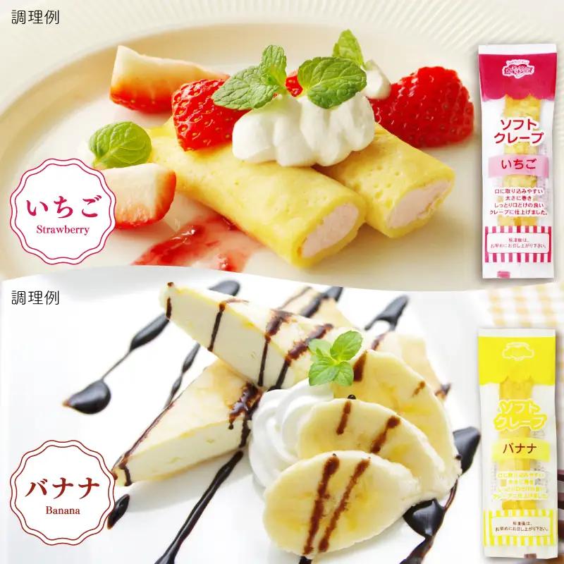 ソフトクレープ 5種50食 詰め合わせクレープ 冷凍 IR