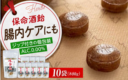 のど飴 保命丸80g×10袋 [BAET001] 飴