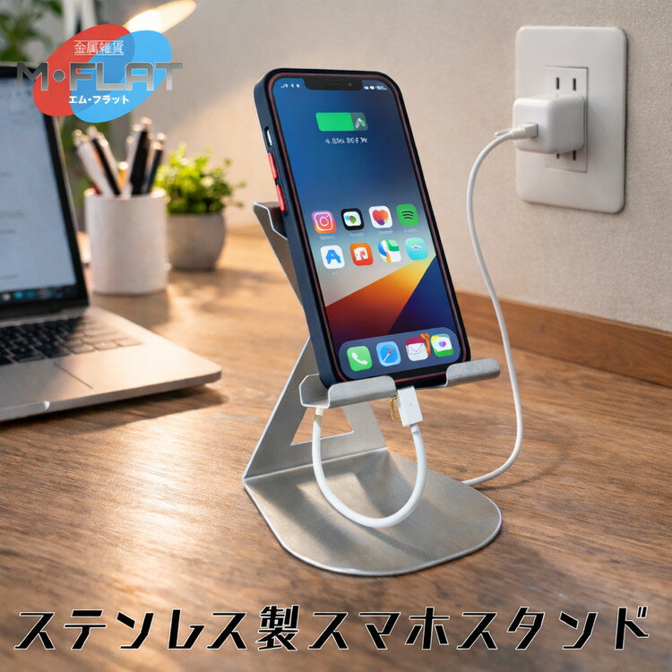 【ふるさと納税】ステンレス製スマホスタンド～シンプルな美しさ、確かな安定感～｜スマホスタンド 携帯スタンド スマホ スマホグッズ 雑貨 日用品 便利 便利グッズ 日本製 おすすめ 卓上 卓上スマホスタンド 置くだけ シンプル ステンレス 岐阜 瑞穂市 ※離島への配送不可