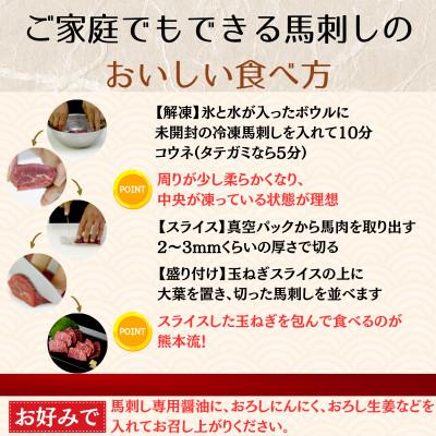 ふるさと納税 和水町 本場熊本の鮮馬刺し 国産馬肉 熊本肥育 赤身コウネ 紅白セット 小分け真空パック 850g(和泉町) |  | 03