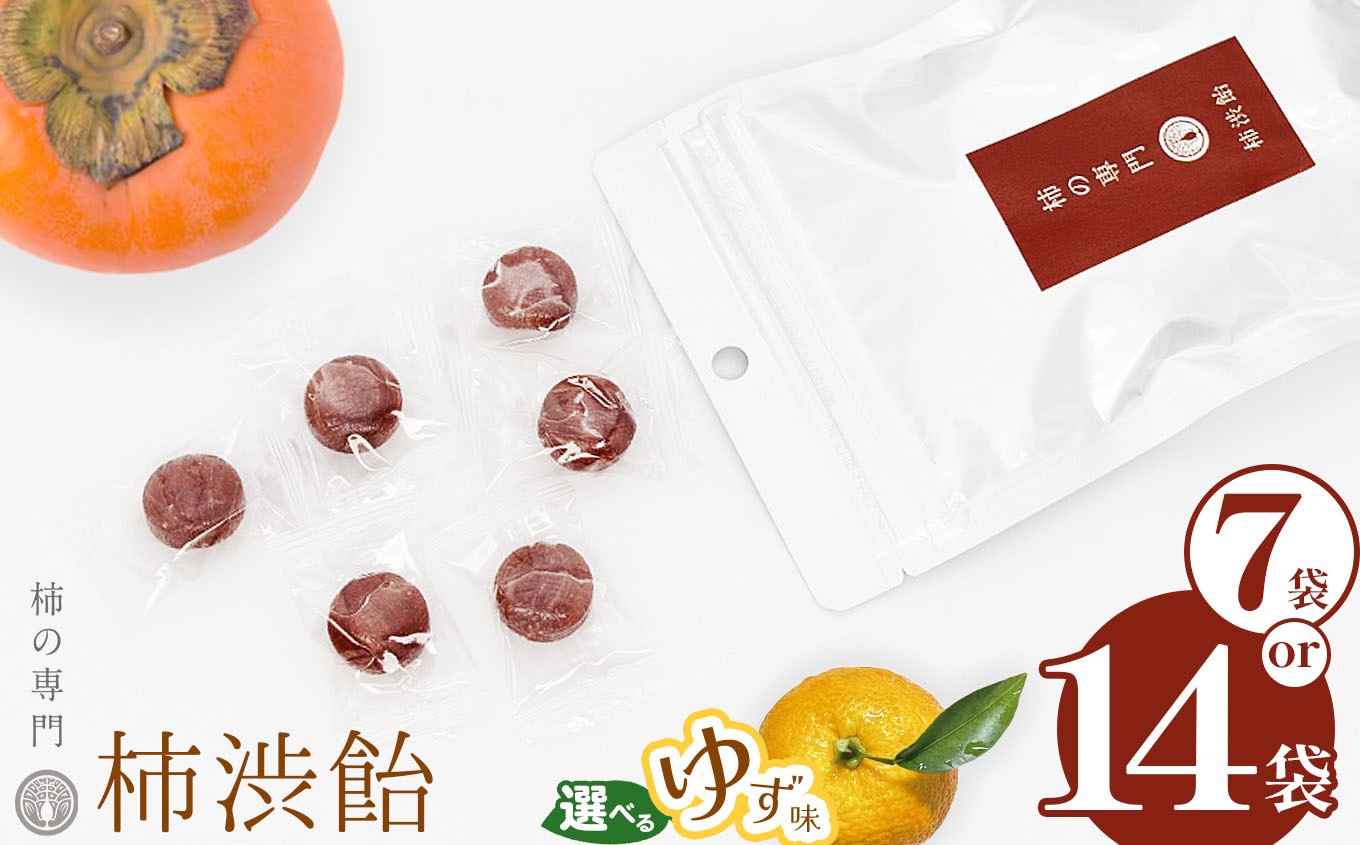 
            【選べる味と内容量】柿渋飴 ゆず味 7袋 14袋セット |  お菓子 スイーツ 飴 キャンディ あめ アメ 柿 ゆず 柚子 かき カキ 渋飴 お菓子 スイーツ 柿 かき カキ 和菓子 こだわり 素朴 干し柿 柿の専門店 専門店 自然の味 お取り寄せ グルメ デザート 和風 和 おやつ お茶請け 石井物産株式会社 奈良県 五條市 高純度柿渋 昔ながら 伝統的 整腸作用 オリゴ糖 あっさり 甘さ
          