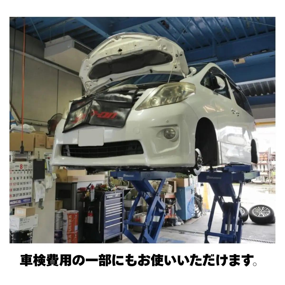 愛車のメンテナンスチケット 18,000円分 | 車 メンテナンス チケット 埼玉県 上尾市