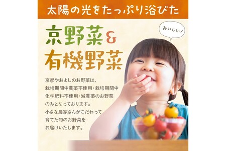 【定期便】合計12回お届け　有機野菜・京野菜の『京都やおよし』のお野菜と米2kgの詰め合わせ