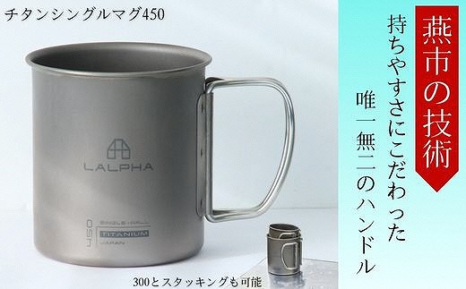 
                  チタンシングルマグ450 FC009123
                