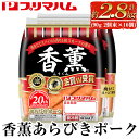 【ふるさと納税】香薫あらびきポークウインナー(2袋束(1袋90g)×16個)燻製 ウィンナーソーセージ 豚 肉 惣菜 おかず ランキング 人気 小分け【プリマハム】