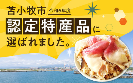 【10営業日以内に発送】ほっきごはんの素　770g×2パック　T051-001 魚介類 加工食品