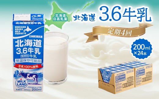 【定期便4回】北海道日高乳業 北海道3.6牛乳 200ml×24 【 ふるさと納税 人気 おすすめ ランキング 牛乳 ミルク みるく 常温 カルシウム 健康 朝食 栄養 ドリンク 飲料 国産 北海道牛乳 北海道日高乳業 北海道 平取町 送料無料 】 BRTR006