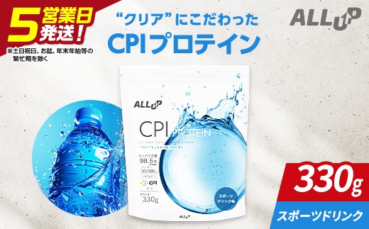 
            ALLUP CPIプロテイン  スポーツドリンク味　330g【 プロテイン 栃木県 足利市 】 F7Z-1579
          
