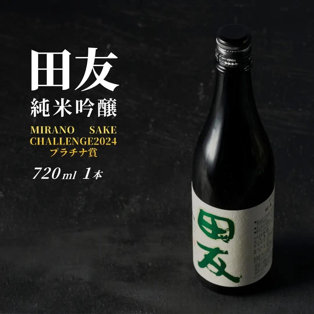 日本酒 純米吟醸 田友 720ml 高の井｜日本酒