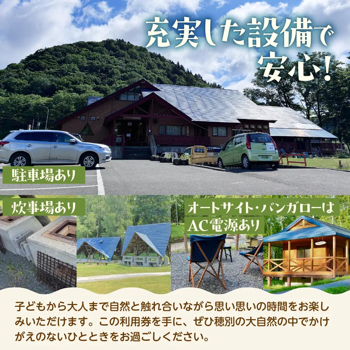 北海道 むかわ町 穂別キャンプ場 利用券 5,000円 MKWAO003
