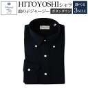 【ふるさと納税】HITOYOSHIシャツ 鹿の子ジャージー ボタンダウン ネイビー 紳士用 M/L/LL 選べるサイズ 紺 シャツ 人吉シャツ 鹿の子ニット ボタンダウンシャツ メンズ ファッション 送料無料