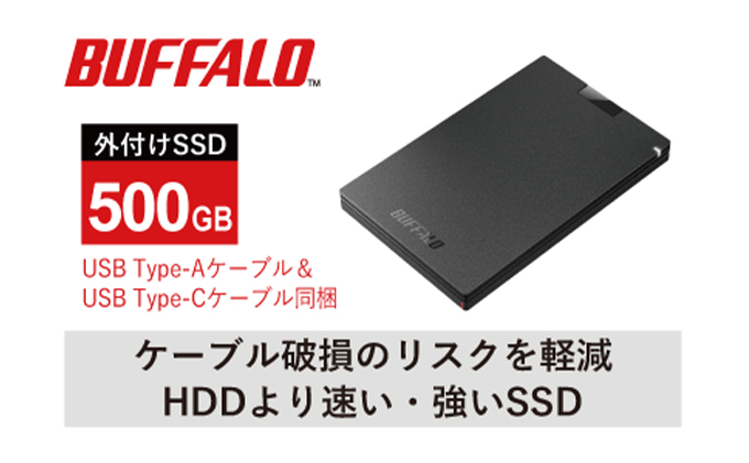 BUFFALO ポータブル SSD 500GB TypeA ＆ TypeC USB 外付けssd 外付けSSD 外付けドライブ 家電 電化製品 パソコン PC周辺機器 パソコン周辺機器 コンパクト 持ち運び バッファロー 愛知 愛知県 日進市