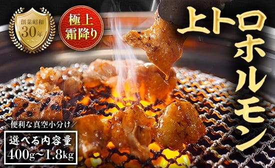 
                  極上 霜降り 上トロ ホルモン 400g～1.8kg 秘伝のタレ付き | 国産 上トロホルモン 霜降り ホルモン 冷凍 真空パック 家庭用 ホルモンうどん 八島丹山 京都 舞鶴
                