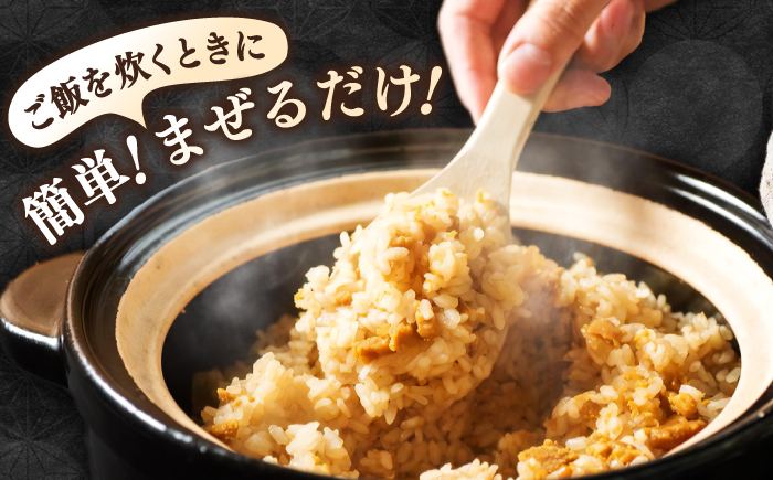 ごろっと雲丹入り！うにめしの素５個セット《壱岐市》【壱岐水産】 [JBR021]