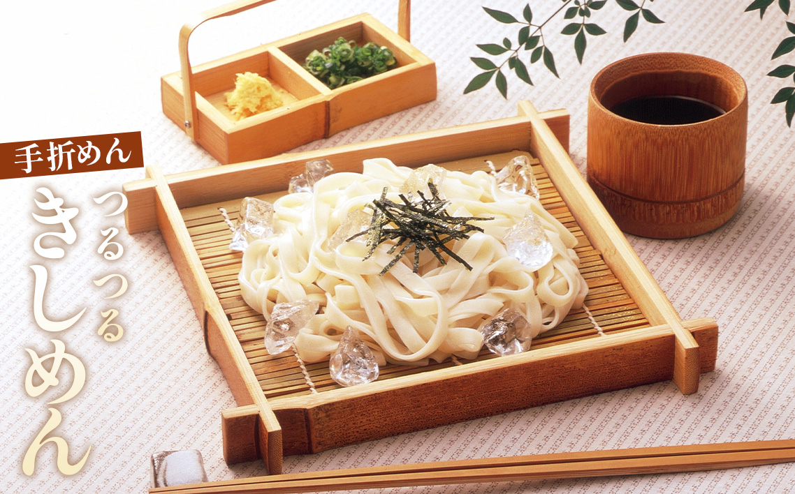 お得な詰め合わせセット（そうめん・ざるきしめん・めんつゆセット）915g【春夏限定】 ／ 麺類 素麺 きし麺 つるつる しこしこ 手折めん のどごし さわやか かつお 昆布だし めんつゆ付 愛知県 N