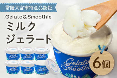 Gelato＆Smoothie ミルクジェラート 6個 スイーツ アイス ミルク 【ジェラート】【ho1383】