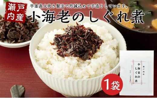 
【ギフト用】瀬戸内産　小海老のしぐれ煮 （贈答用・熨斗つき）
