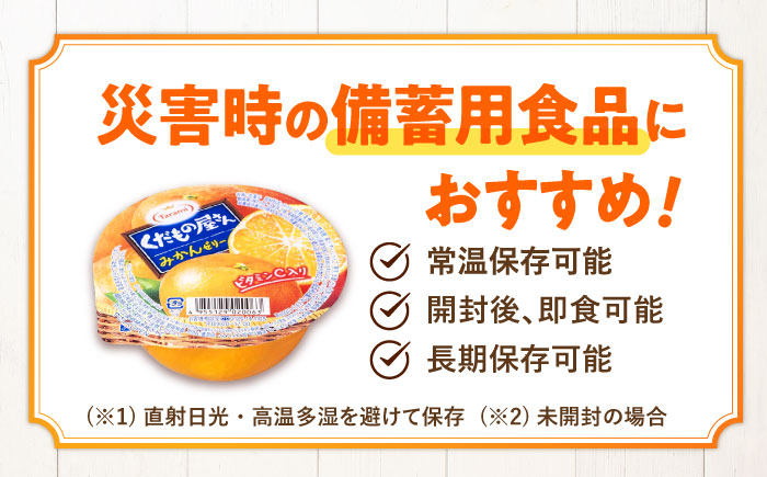 【最速発送】たらみ くだもの屋さんみかん 160g (1箱 6個入) / 旬摘み 厳選果実 ゼリー フルーツゼリー 果実ゼリー 果物ゼリー みかん / 諫早市 / 株式会社たらみ [AHBR009] 
