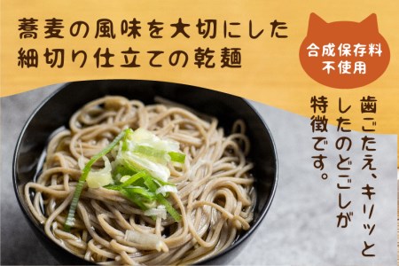 猫のひげ蕎麦 8個16食 乾麺 そば  常温保存 縁起物 源担ぎ 自宅用 贈答用 敬老の日 お彼岸 お供え物 合格祈願 招き猫 老田屋 ヒダカラ(SAVE THE CAT HIDA支援)10000円 