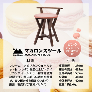マカロンスツール カラフルなくつろぎ アメリカンウォールナット材×ピンク スツール 椅子 | 椅子 新潟県 弥彦村