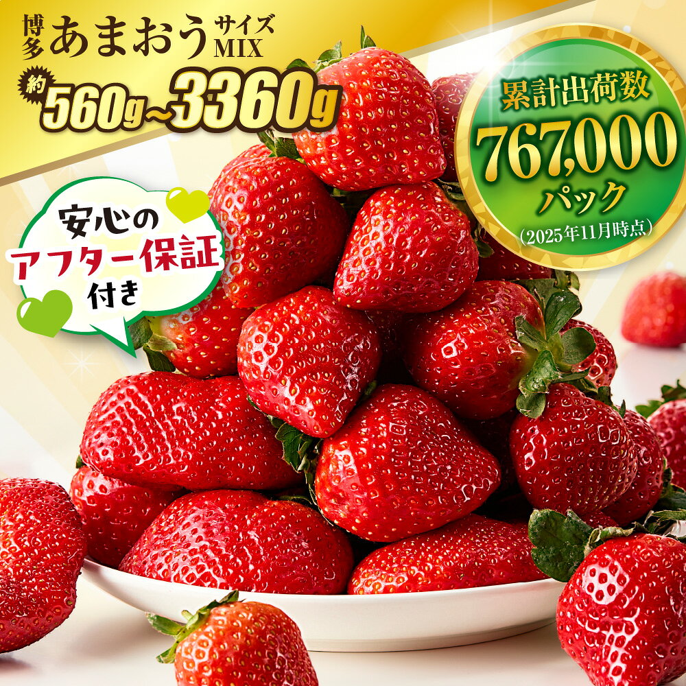 【ふるさと納税】＜選べる内容量・発送時期＞アフター保証【数量限定】「博多あまおう」約280g 2パック 4パック 定期便 【ほたるの里】ふるさと 納税 果物 フルーツ 甘い イチゴ 苺 あまおう デザート 旬 手土産 プレゼント いちご 博多あまおう 福岡県