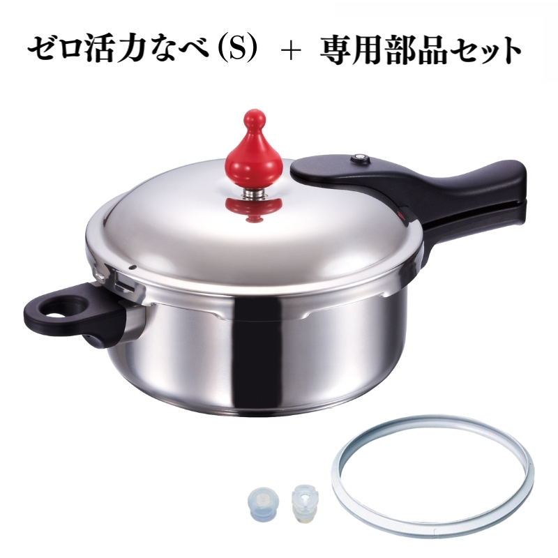 
            期間限定寄附額 [ ゼロ活力なべ （S） ZK型専用部品（Lスリム・S・IH用） セット ] 圧力鍋 日本製 ガス IH 対応 ステンレス キッチン キッチン用品 ゼロ活力鍋 調理器具 ギフト 贈答 アサヒ軽金属
          