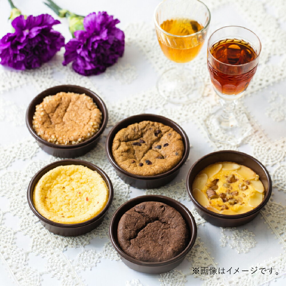 【ふるさと納税】＜選べる内容量＞【永福町】夢見菓子アソート 5種類 お酒を使ったケーキ 【お試しセット】計5個（各1個） / 計6個 / 計8個 ガトーショコラ チーズケーキ ナッツタルト コーヒースフレ アップルシナモンスフレ ケーキ スイーツ デザート お菓子 送料無料