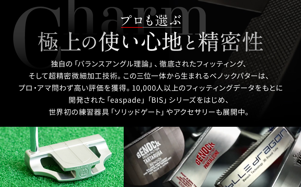 【ベノック】ギフト券〈300,000円分〉【ゴルフ/パター】