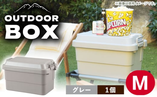 【Mサイズ／グレー／1個】アウトドア 収納ケース / 恵那市 / 東谷株式会社 明智流通センター [AUAD022]