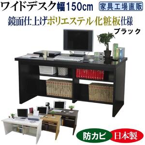 【ブラック】ワイドデスク 幅150cm ※デスク単品