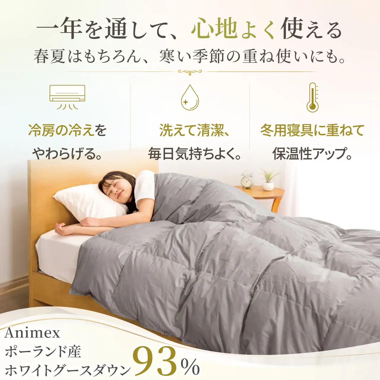 【春夏用】洗える羽毛布団 シングル 肌掛け ダウン 夏 春 ホワイトグースダウン 93％ 0.3kg 400dp ポーランド産 (無地 グレー)