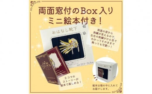 おはなし靴下 ギフトボックス オカメインコ レディース アイボリー