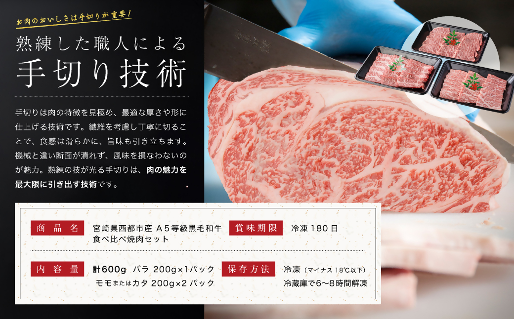【最高品質A5等級 西都和牛】黒毛和牛食べ比べ焼肉セット 赤身・カルビ 600g （200ｇ×3）小分け 宮崎県産＜1.7-35＞【カミチクファーム】牛肉 肉 BBQ 宮崎県西都市