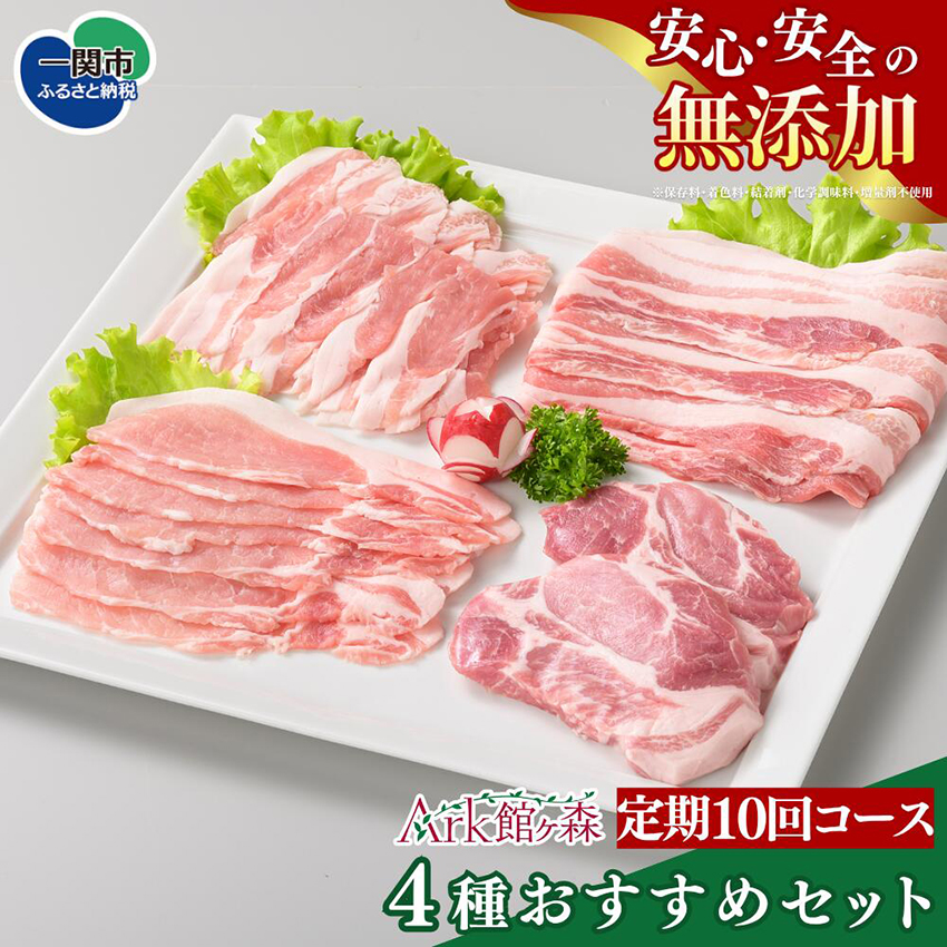 【定期便/10ヶ月】館ヶ森高原豚倶楽部「部位おまかせ」豚肉 毎月4パック(約800g～1,000g) 10回コース