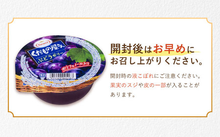 【最速発送】たらみ くだもの屋さんぶどうゼリー 160g (1箱 6個入) / ゼリー フルーツゼリー 果実ゼリー 果物 フルーツ くだもの ぶどう / 諫早市 / 株式会社たらみ [AHBR012]