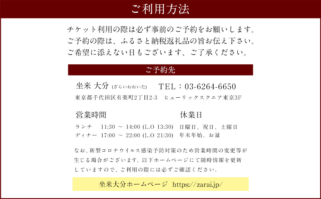 「豊山コース」 チケット 郷土料理 坐来 大分 グルメ コース お食事券