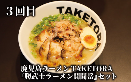 全3回定期便 指宿ご当地ラーメン IBZ999-006 定期便 定期便 