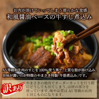 a822 《訳あり》国産A5等級和牛100％牛すじ煮込み合計1.25kg(250g×5食分)【やまさき】