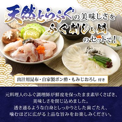 ふるさと納税 相馬市 【常磐もの新名物!福とら】 天然とらふぐ てっさ てっちり鍋セット 2-3人前 ふぐ刺し ふぐちり |  | 02