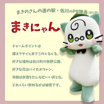 ふるさと納税 佐川町 まきのさんの道の駅・佐川PR隊長(非公認)まきにゃん オリジナルグッズ 7種9個セット |  | 01