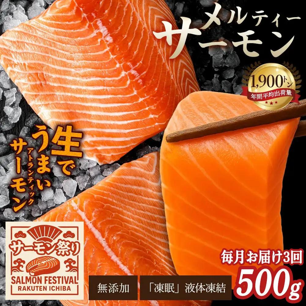 毎月お届け3回 アトランティックサーモン　500g