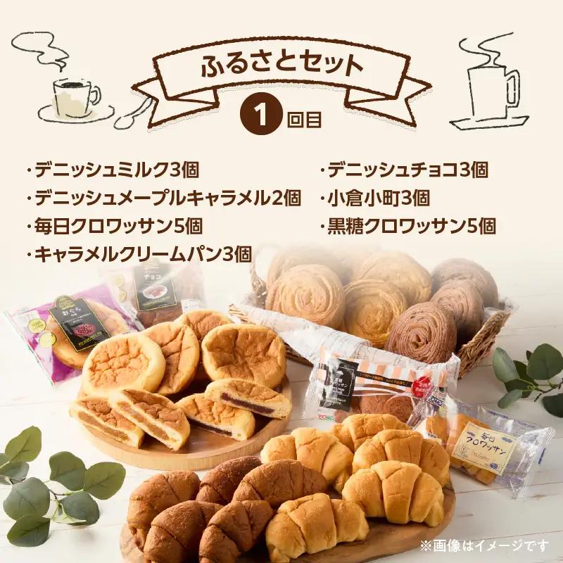 【3ヶ月パンの定期便】【賞味期限60日間】コモパン 人気の3セット定期便（計59個）／災害用 備蓄 保存食 非常食 防災 ロングライフパン 買い置き 朝食 おやつ [014K09-T]