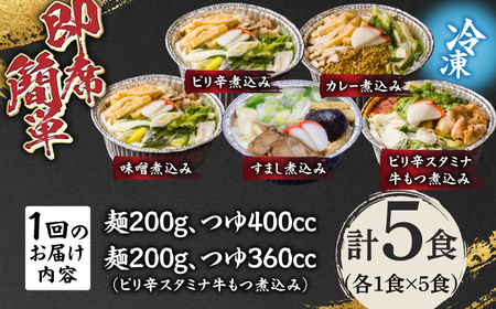 【6回定期便】岐阜の味 田毎の煮込みうどん満喫セット 即席 カンタン 麺　岐阜市 / ラボレムス[ANFP015]