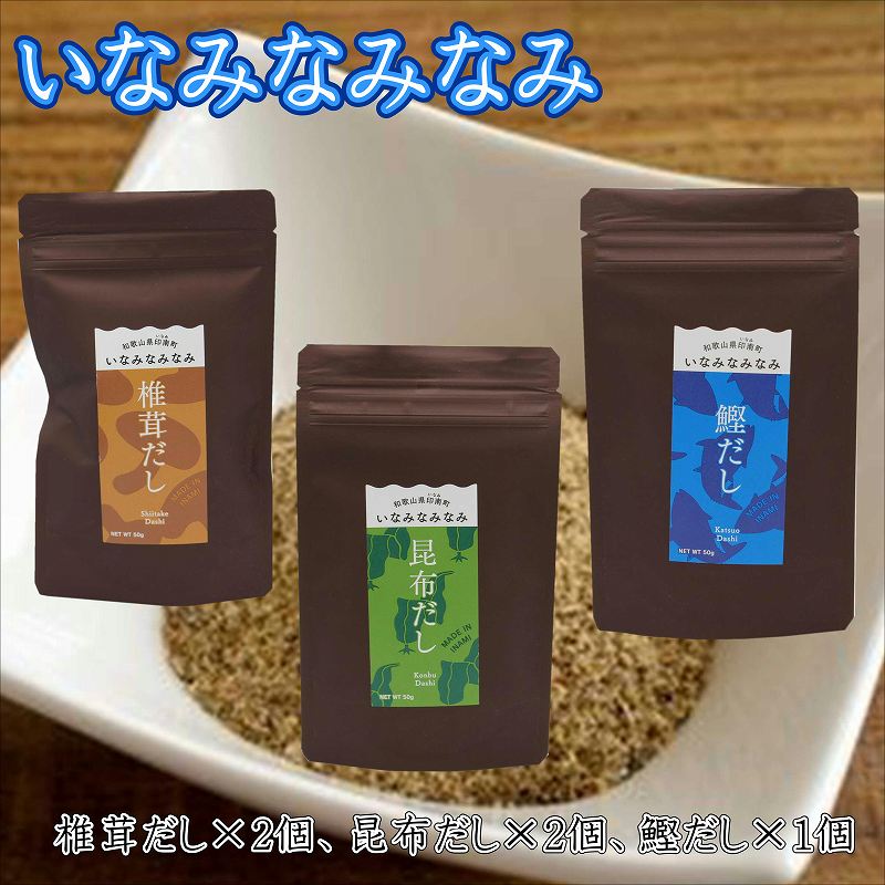 【ふるさと納税】いなみなみなみだしセット