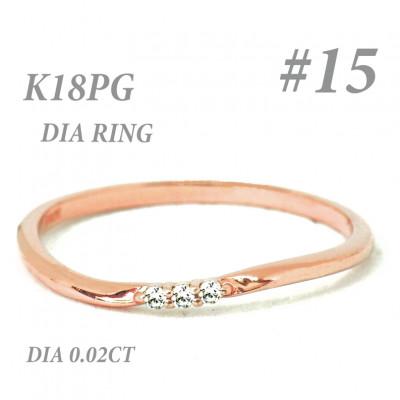ふるさと納税 笛吹市 K18PGダイヤモンド リング 0.02CT RADR-6525DI-R #15